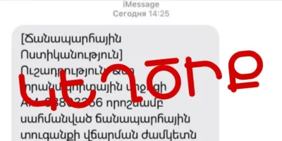 Քաղաքացիները iMessage-ի միջոցով շարունակում են ստանալ կեղծ հաղորդագրություններ «ՃՈ»-ի անունից