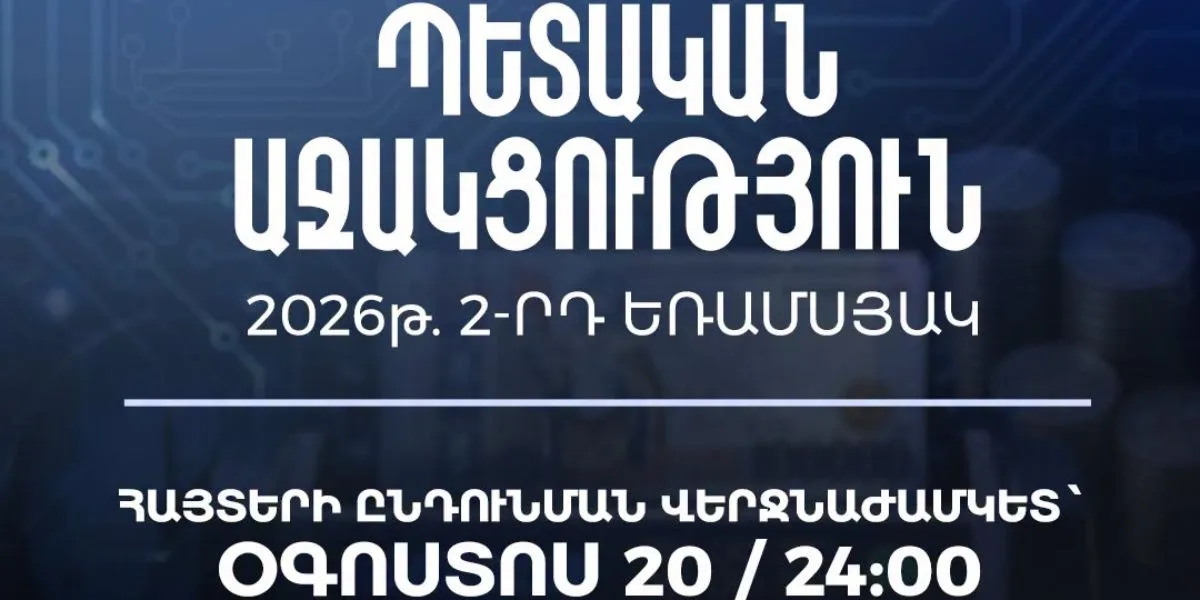Պետական աջակցություն՝ բարձր տեխնոլոգիաների ոլորտին․ ինչպես դիմել
