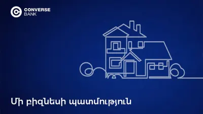 Hatis Chalet. Ընտանեկան բիզնեսի կայացումն ու ընդլայնումը Կոնվերս Բանկի հետ