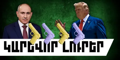 Հուլիսի 25-ի կարևոր լուրերը