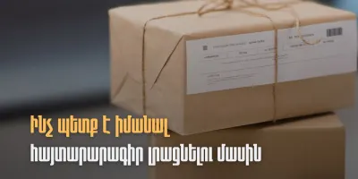 Քաղաքացիները կարող են լիազորել այլ անձի՝ իրենց փոխարեն եկամուտների հայտարարագիրը լրացնելու համար․ ՊԵԿ