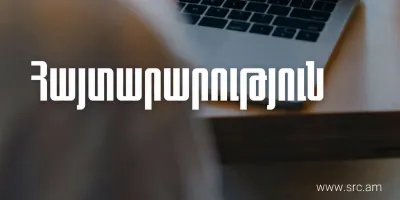 imID համակարգը ժամանակավորապես անհասանելի կլինի