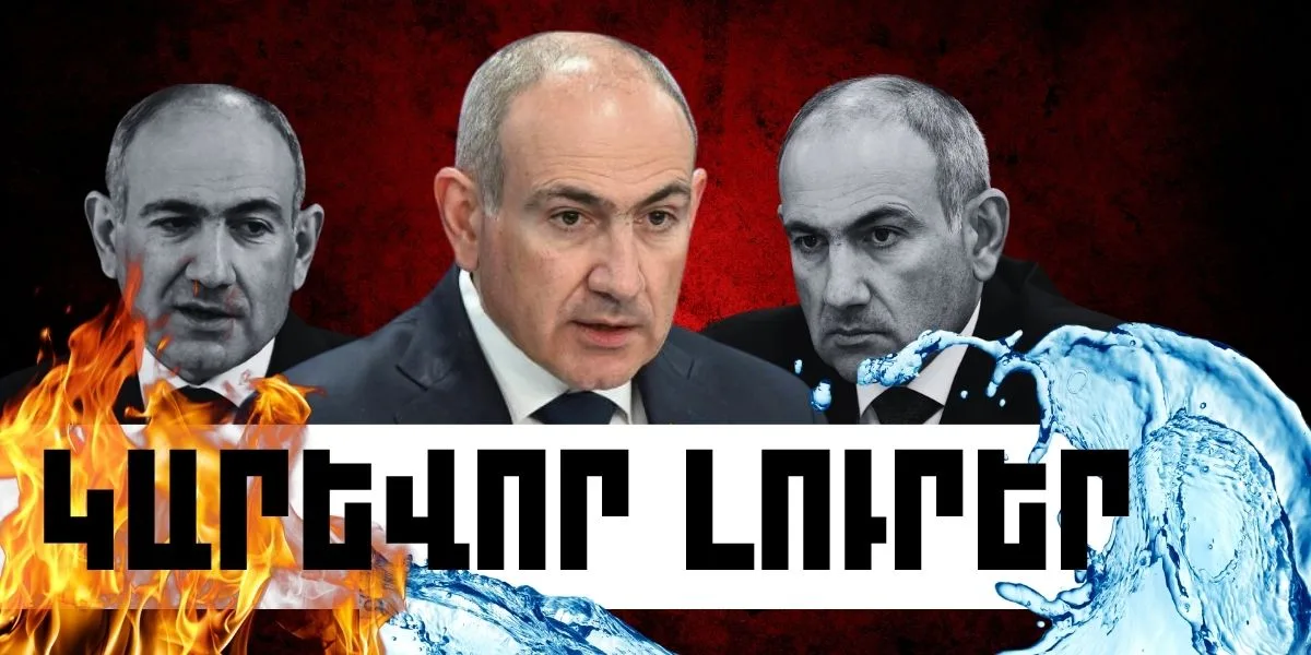 Հուլիսի 30-ի կարևոր լուրերը