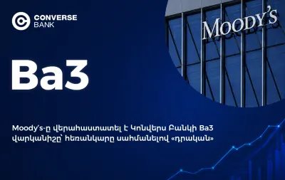 Moody's-ը վերահաստատել է Կոնվերս Բանկի վարկանիշը՝ հեռանկարը «կայուն»-ից դարձնելով «դրական»