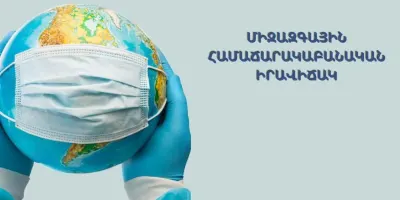 Ինչպիսին է Հայաստանում էբոլայի տարածման ռիսկը