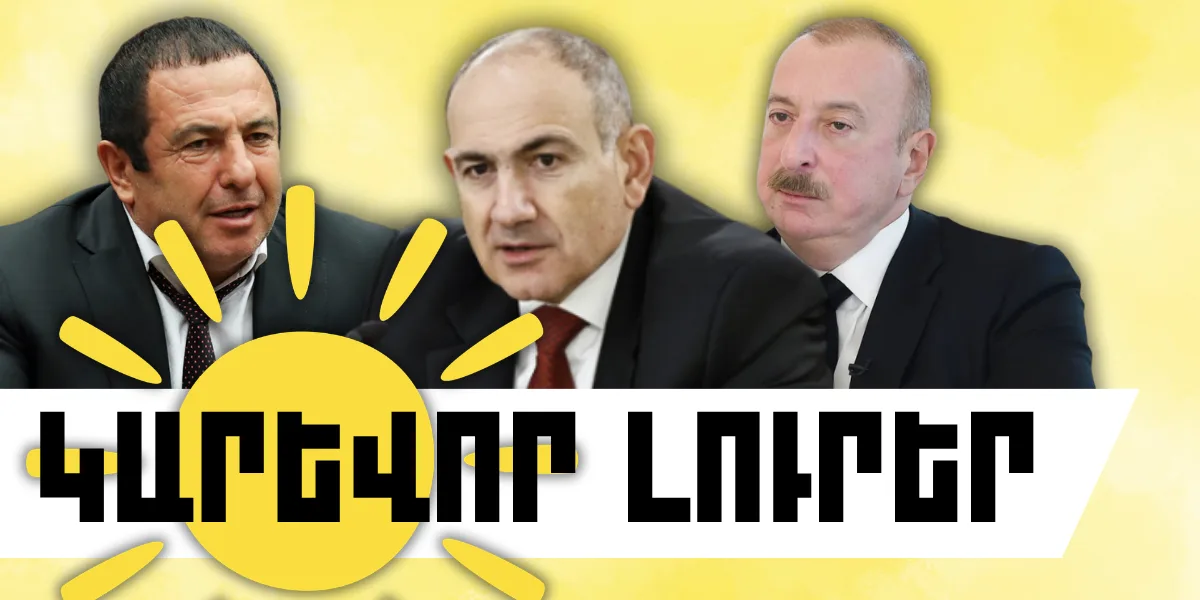 Օգոստոսի 2-ի կարևոր լուրերը