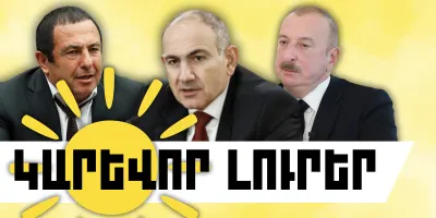 Օգոստոսի 2-ի կարևոր լուրերը