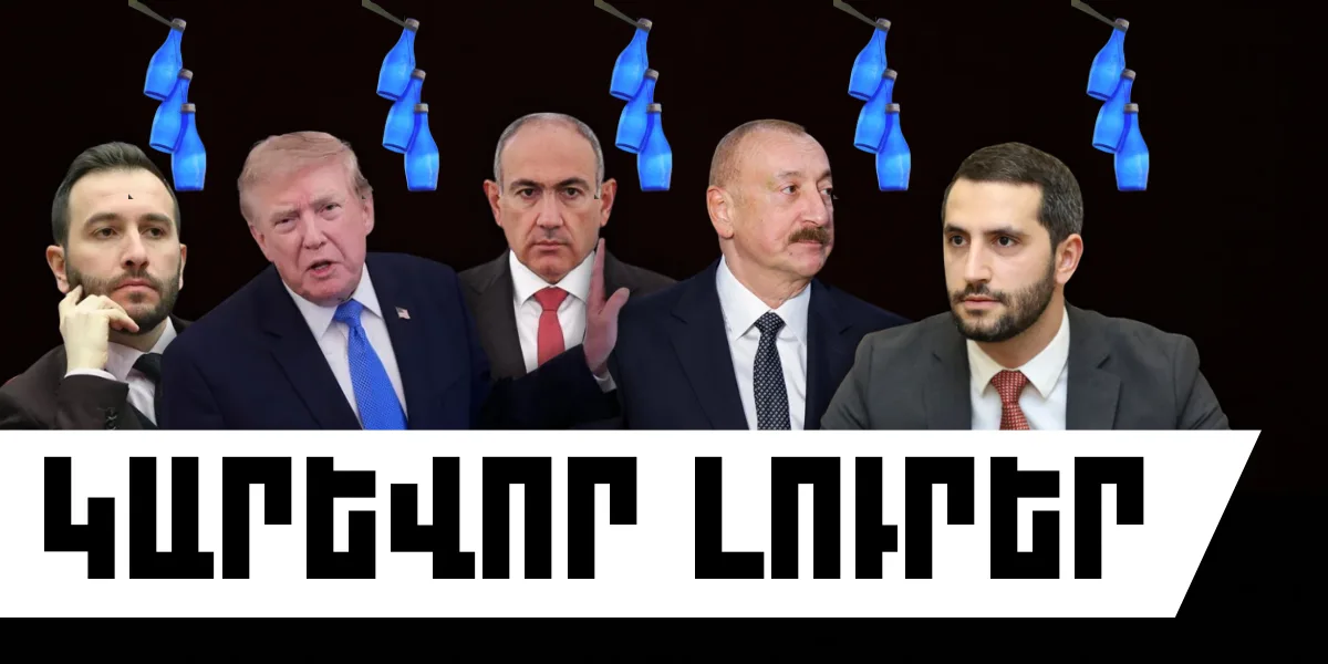 Օգոստոսի 4-ի կարևոր լուրերը