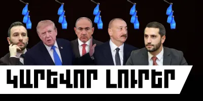 Օգոստոսի 4-ի կարևոր լուրերը