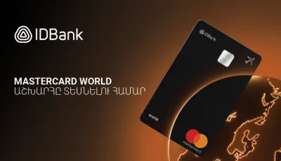 IDBank-ը ներկայացնում է նոր Mastercard World քարտը՝ ճանապարհորդական առավելություններով և հատուկ արշավով