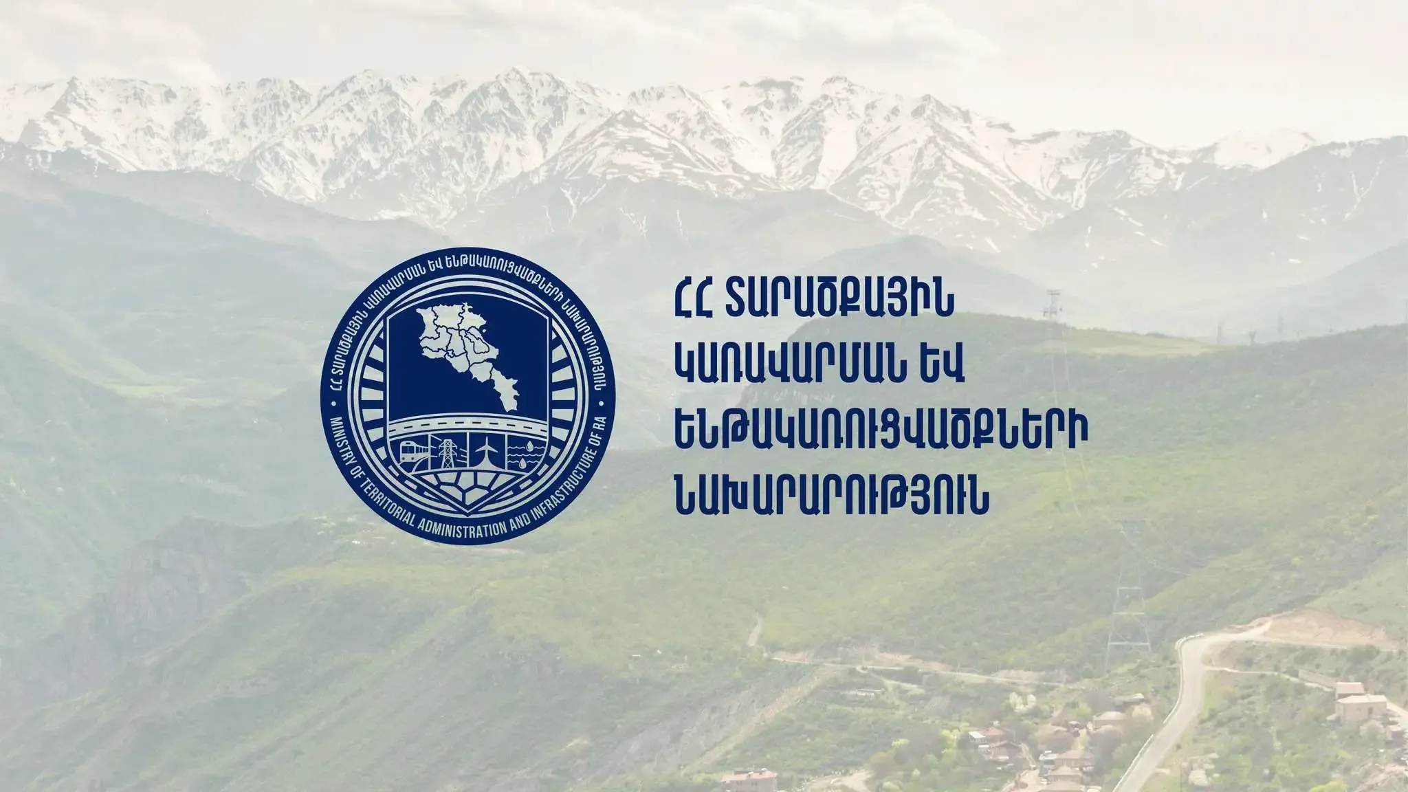 ՀՀ-ին վերադարձված գույքն ամրացվել է ՏԿԵՆ պետգույքի կառավարման կոմիտեին