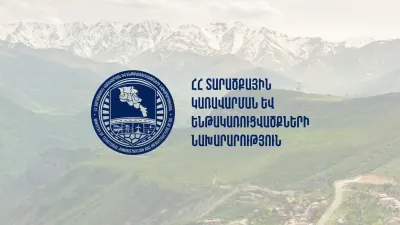 ՀՀ-ին վերադարձված գույքն ամրացվել է ՏԿԵՆ պետգույքի կառավարման կոմիտեին