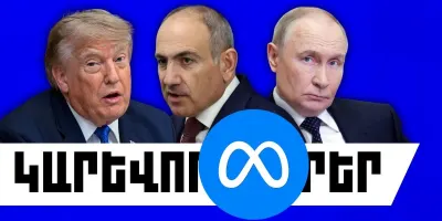 Օգոստոսի 7-ի կարևոր լուրերը