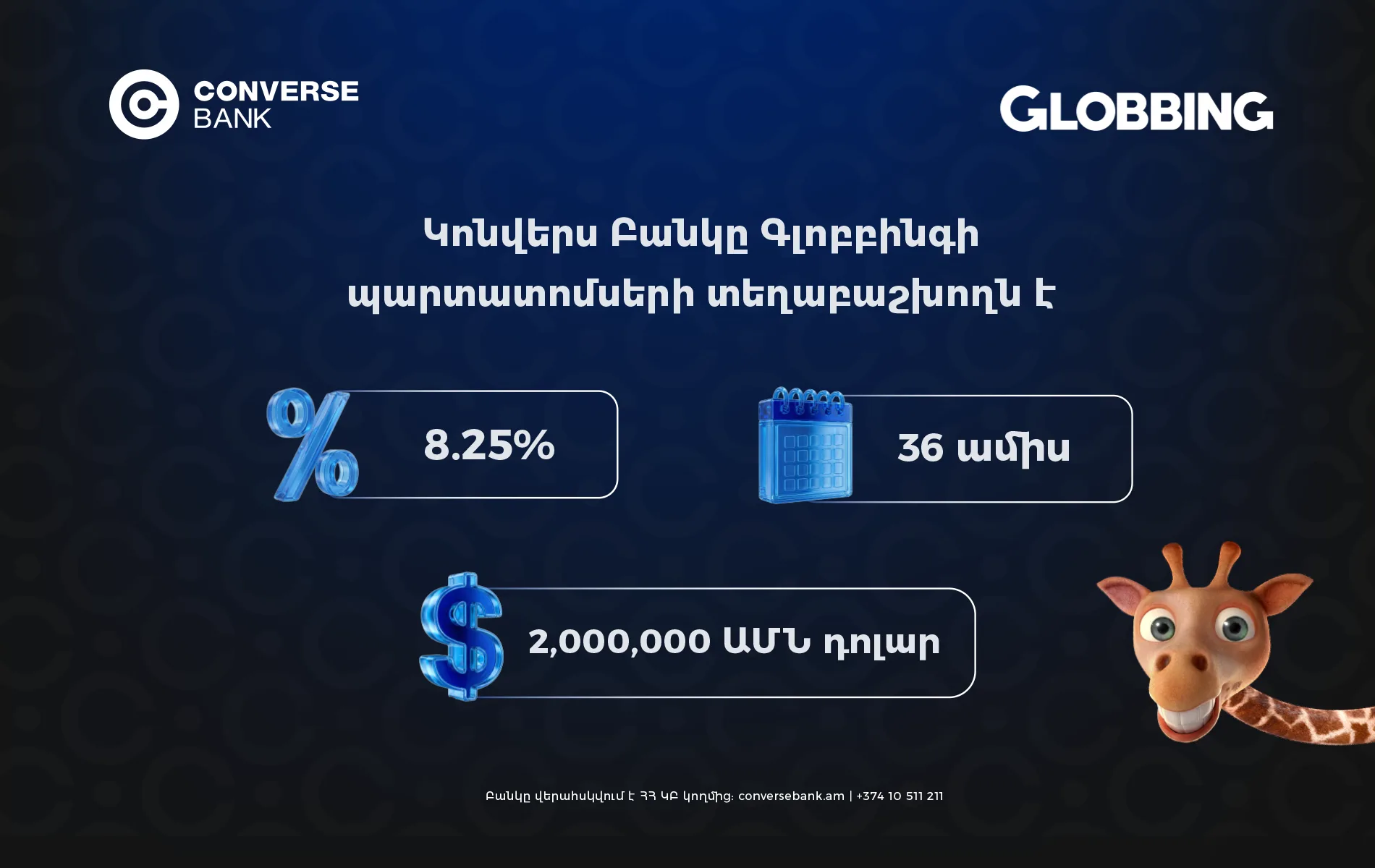 Կոնվերս Բանկը տեղաբաշխում է Գլոբբինգի` ԱՄՆ դոլարով պարտատոմսերի նոր տրանշը