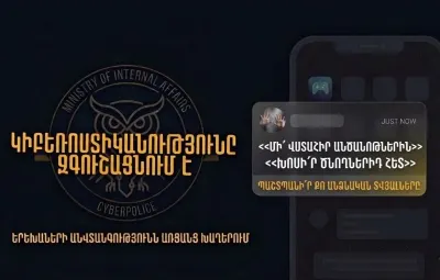 Պաշտպանեք Ձեր երեխաներին առցանց խաղերում. Կիբեռոստիկանությունը կրկին զգուշացնում է