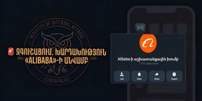 Խարդախություն Alibaba-ի անվամբ. Կիբեռոստիկանությունը զգուշացնում է