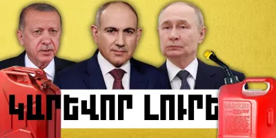 Օգոստոսի 17-ի կարևոր լուրերը
