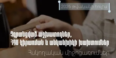 355 խախտում և 144.5 մլն դրամ տուգանք․ ՊԵԿ-ը ներկայացրել է հուլիս ամսվա ստուգումների արդյունքները