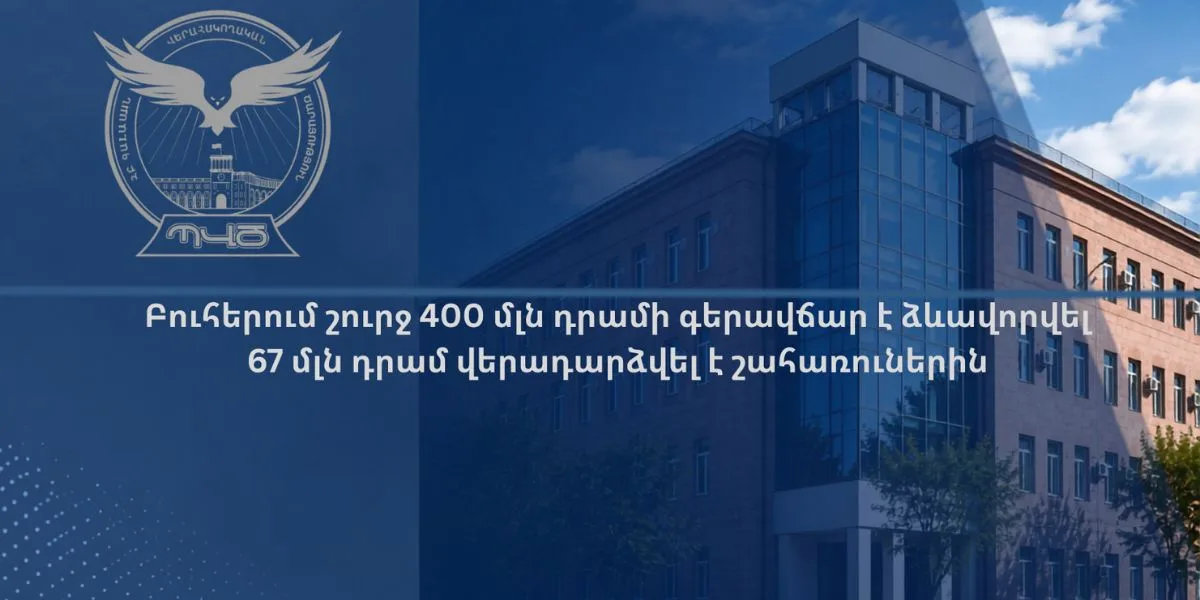 Բուհերում մոտ 400 մլն դրամի գերավճար է ձևավորվել․ ՊՎԾ