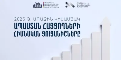 2026-ի առաջին կիսամյակում Հայաստանում ապաստան է հայցել 358 անձ