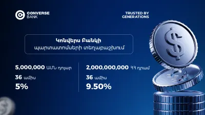 Կոնվերս Բանկը տեղաբաշխում է դրամային և դոլարային պարտատոմսեր