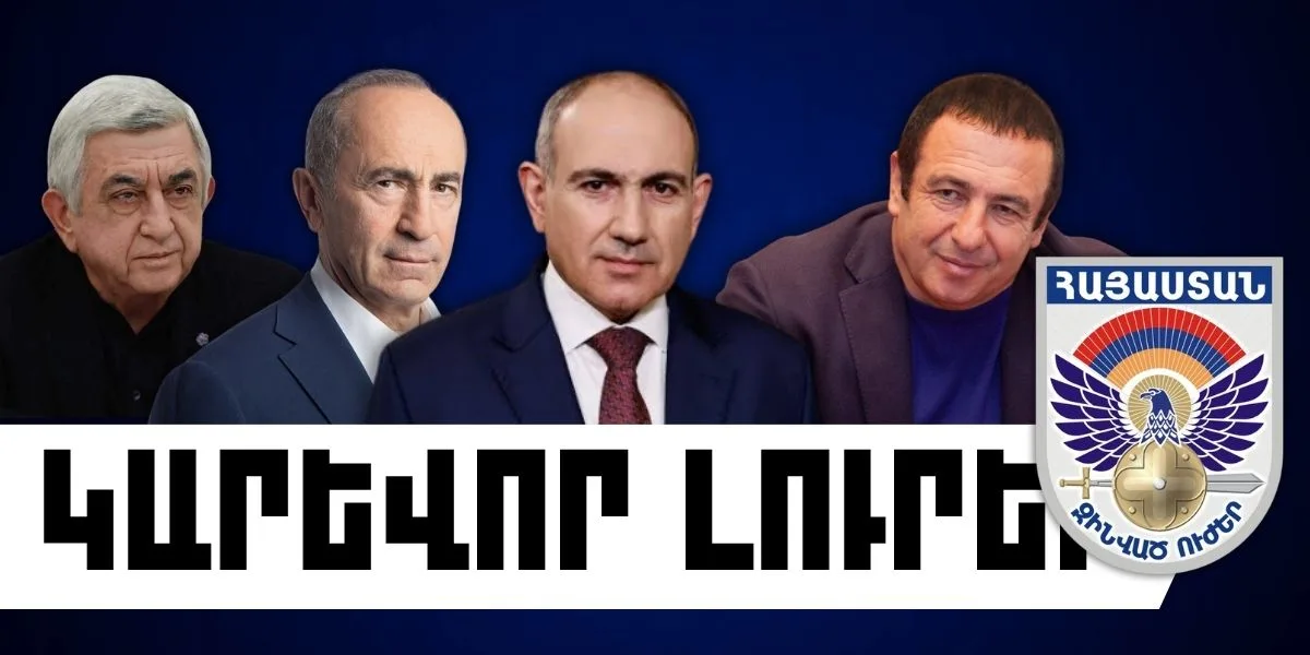 Օգոստոսի 26-ի կարևոր լուրերը