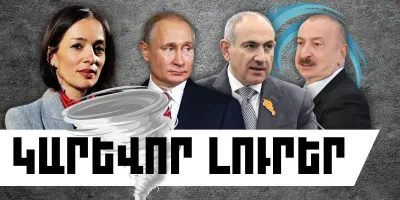 Օգոստոսի 28-ի կարևոր լուրերը
