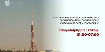 Թվային հեռուստատեսային ալիքների հեռարձակումը ժամանակավորապես կդադարեցվի