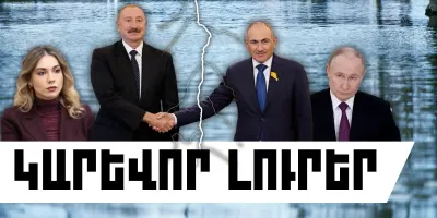Օգոստոսի 31-ի կարևոր լուրերը