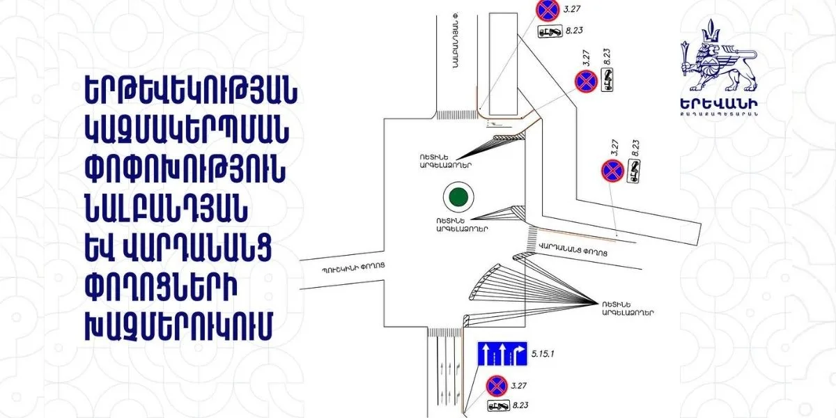 Երթևեկության փոփոխություն կկատարվի Նալբանդյան և Վարդանանց փողոցների խաչմերուկում