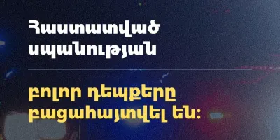2026 թվականի առաջին կիսամյակում հաստատված սպանության բոլոր դեպքերը բացահայտվել են․ ՆԳՆ