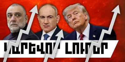 Սեպտեմբերի 4-ի կարևոր լուրերը