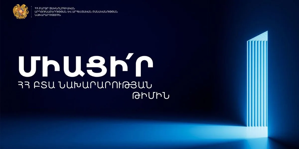Top 50 բուհերի շրջանավարտներին՝ Հայաստանի տեխնոլոգիական ոլորտում աշխատելու առաջարկ