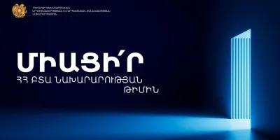 Top 50 բուհերի շրջանավարտներին՝ Հայաստանի տեխնոլոգիական ոլորտում աշխատելու առաջարկ