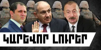 Սեպտեմբերի 8-ի կարևոր լուրերը