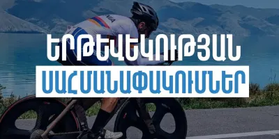 Tour of Armenia մրցաշարի շրջանակում նախատեսվում են երթևեկության սահմանափակումներ