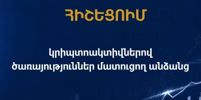 Կրիպտոծառայություններ մատուցողների համար պարտադիր լիցենզավորման վերջնաժամկետ է սահմանվել
