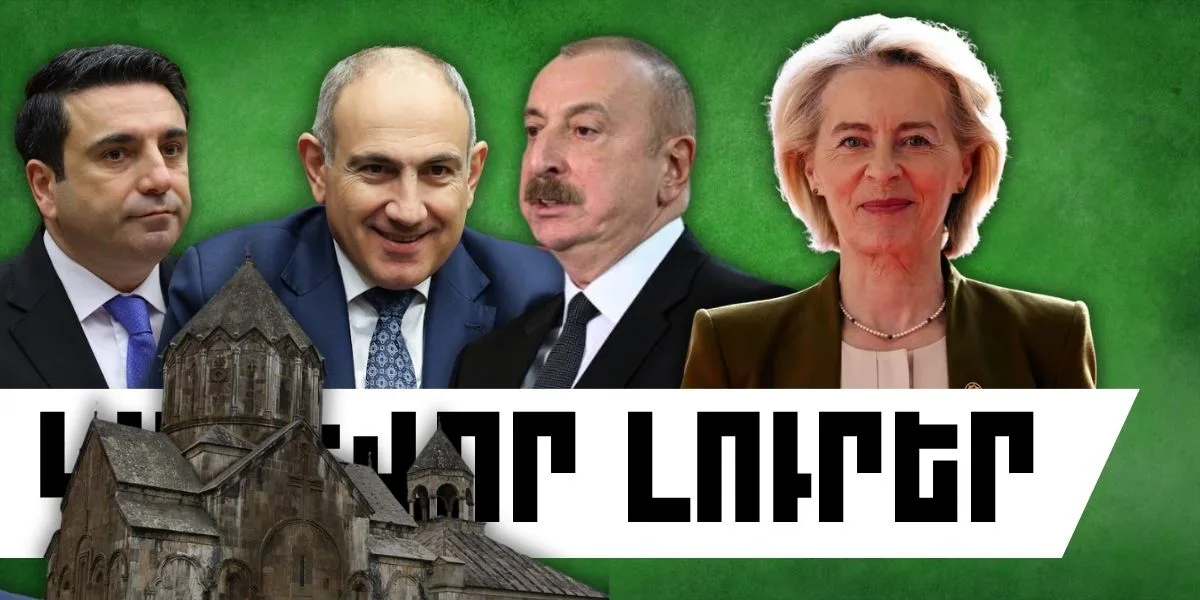 Սեպտեմբերի 16-ի կարևոր լուրերը