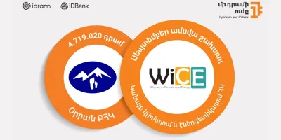 «Մի դրամի ուժը»՝ «Կլիմայի փոփոխությունը և կանայք» մրցանակաբաշխության գլխավոր գործընկեր