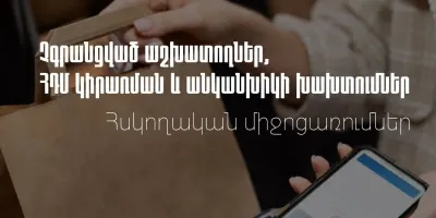 Միլիոնավոր տուգանքներ և հարյուրավոր խախտումներ․ ՊԵԿ-ը հրապարակել է օգոստոսի ստուգումների արդյունքները
