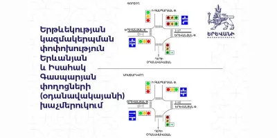 Երթևեկության փոփոխություն կկատարվի օդանավակայանի խաչմերուկում