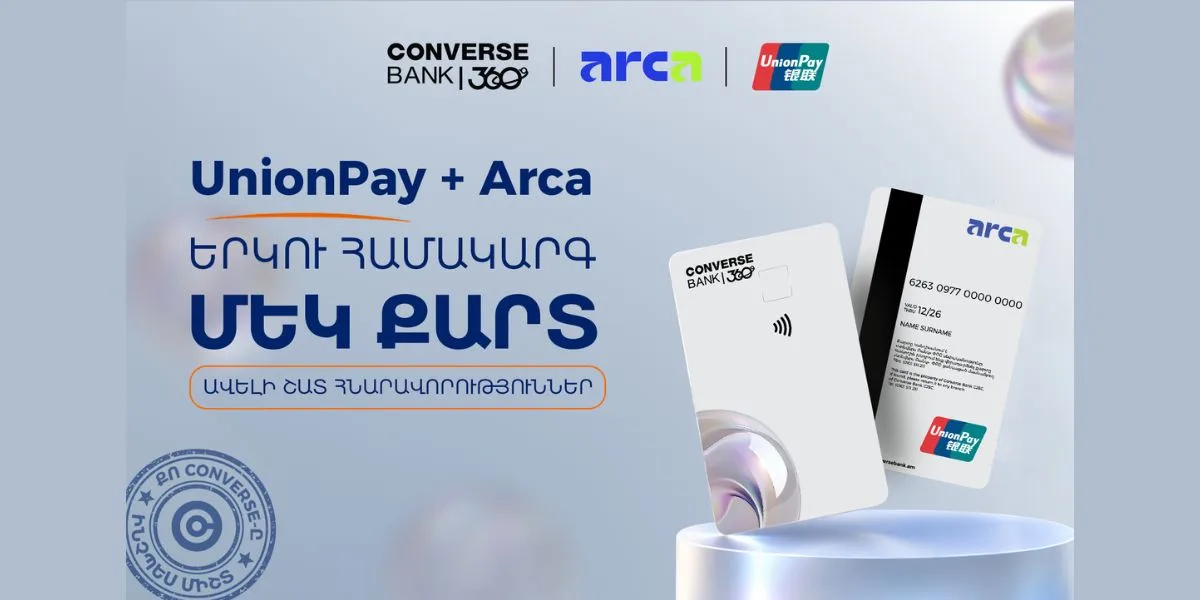 Կոնվերս Բանկն իր հաճախորդներին առաջարկում է Arca UnionPay քարտեր