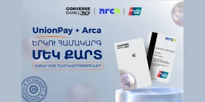 Կոնվերս Բանկն իր հաճախորդներին առաջարկում է Arca UnionPay քարտեր