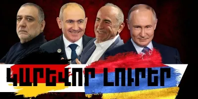 Սեպտեմբերի 18-ի կարևոր լուրերը