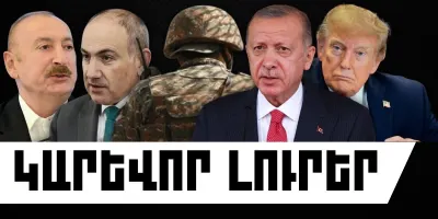 Սեպտեմբերի 24-ի կարևոր լուրերը