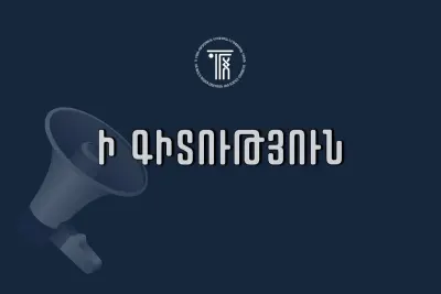Մեկնարկել է ՀՀ Հանրային խորհրդի նոր կազմի ձևավորման գործընթացը