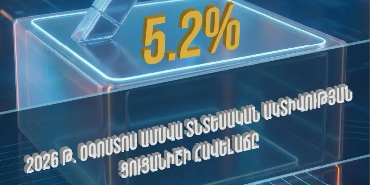 2026-ի առաջին 8 ամիսներին տնտեսական ակտիվության ցուցանիշը կազմել է 7.3%