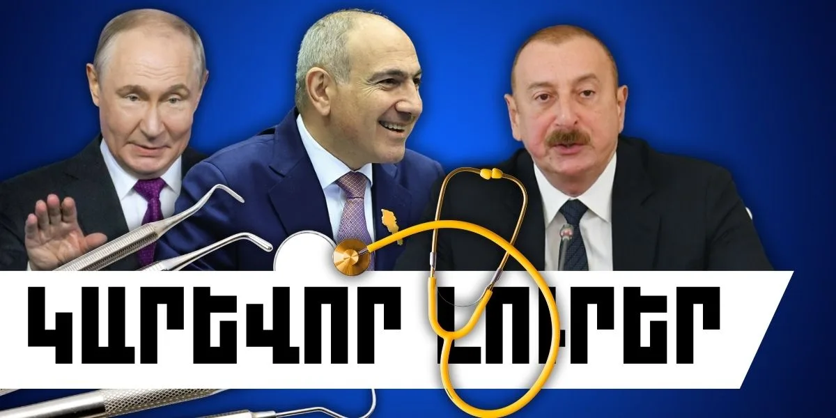 Սեպտեմբերի 25-ի կարևոր լուրերը