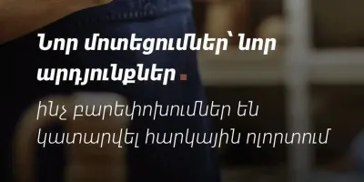 Որքա՞ն լրացուցիչ գումար է մուտքագրվել բյուջե․ ՊԵԿ-ը ամփոփել է «փափուկ վարչարարության» առաջին արդյունքները