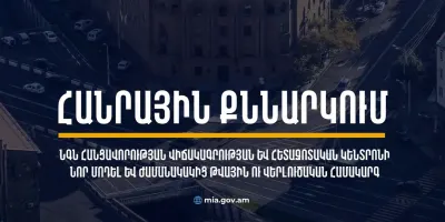 ՆԳՆ-ն առաջարկում է ստեղծել հանցավորության վիճակագրության նոր կենտրոն և բաց հարթակ